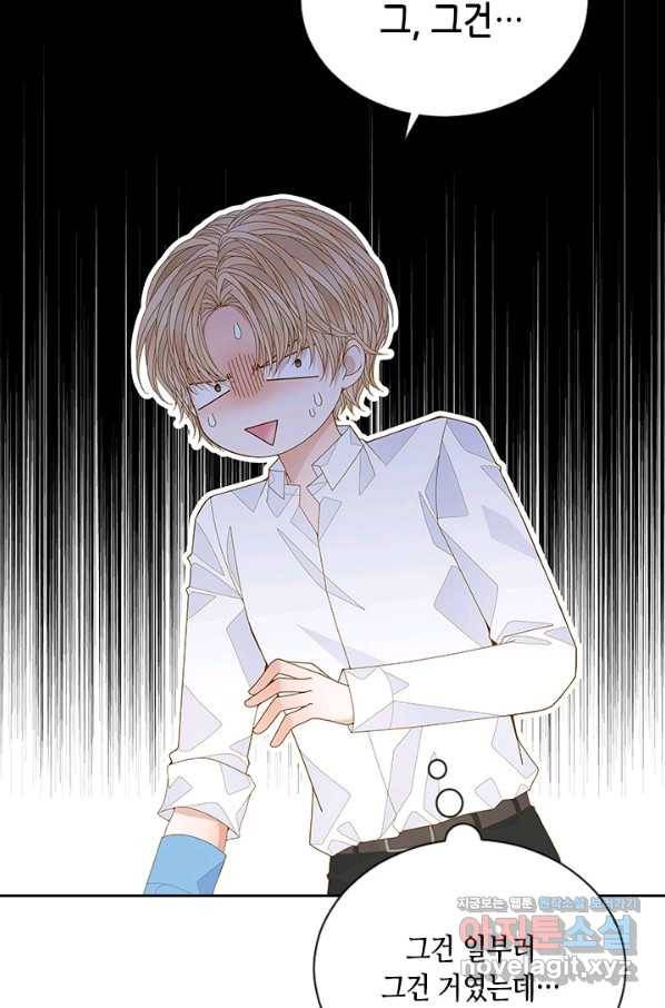 나의 나쁜 연하남 106화 42