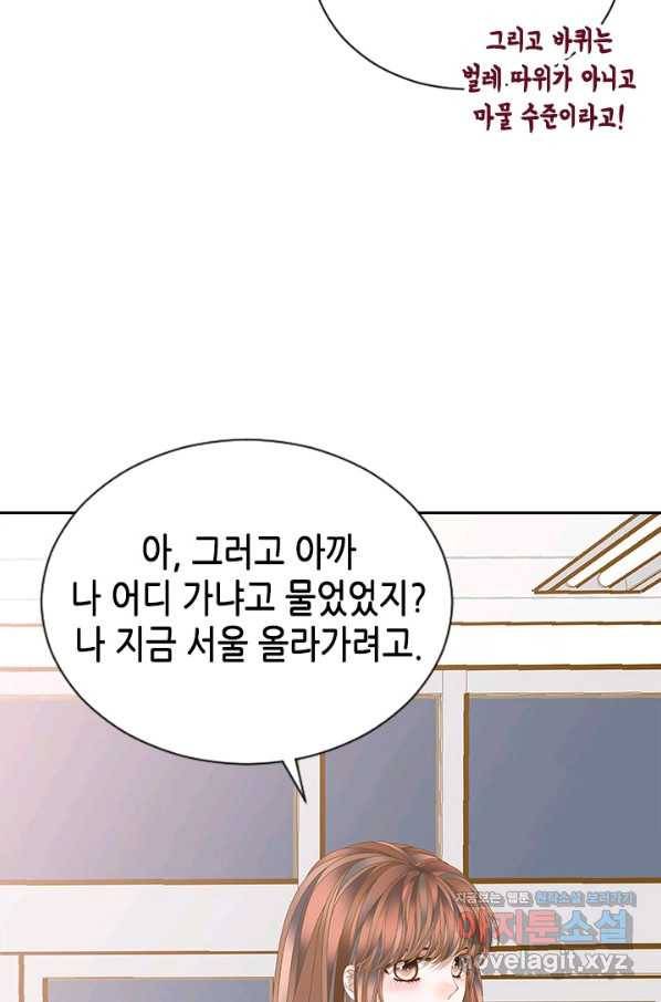 나의 나쁜 연하남 106화 43
