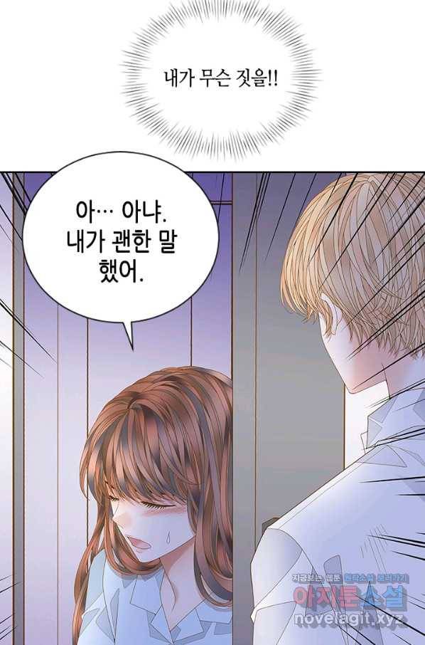나의 나쁜 연하남 106화 75