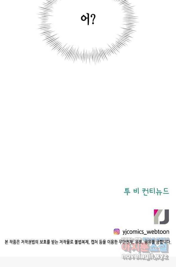 나의 나쁜 연하남 106화 81