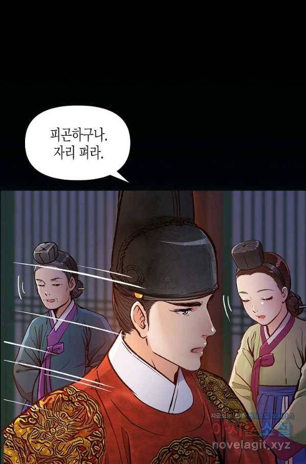 옷소매 붉은 끝동 71화 1