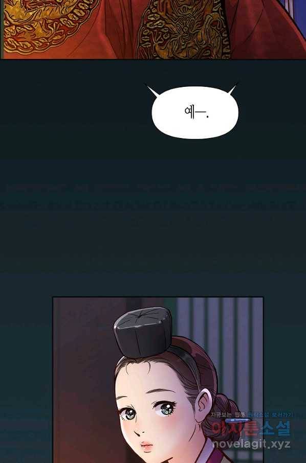 옷소매 붉은 끝동 71화 2