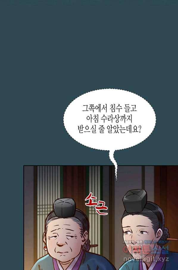 옷소매 붉은 끝동 71화 5