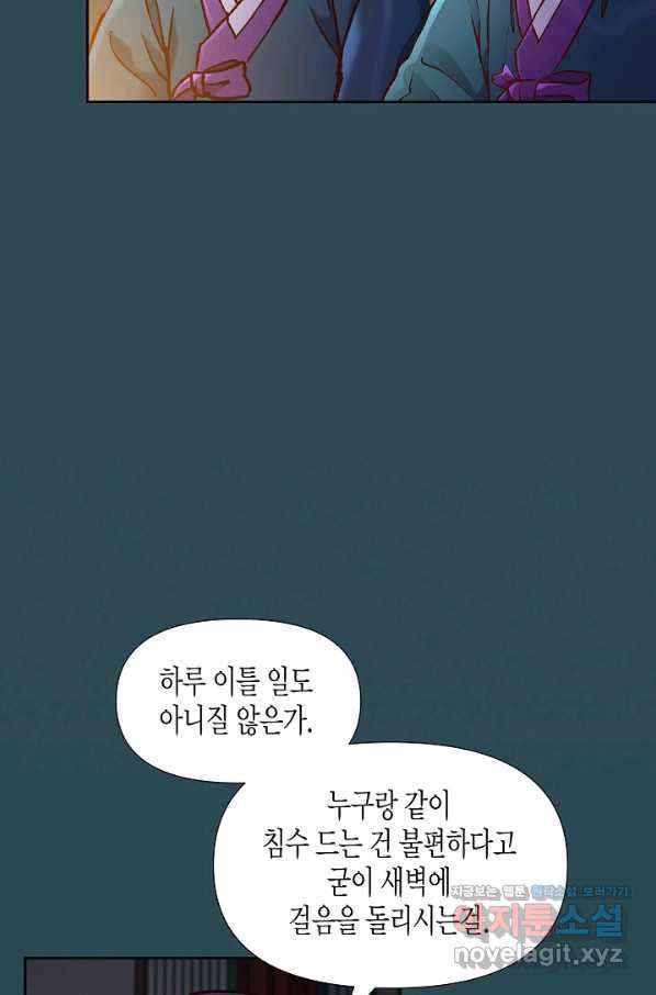 옷소매 붉은 끝동 71화 6