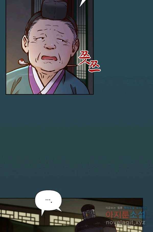 옷소매 붉은 끝동 71화 7