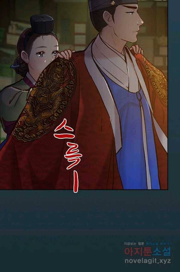 옷소매 붉은 끝동 71화 8