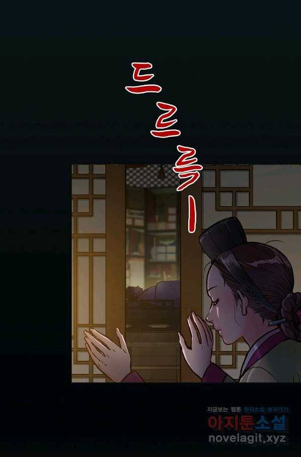 옷소매 붉은 끝동 71화 10
