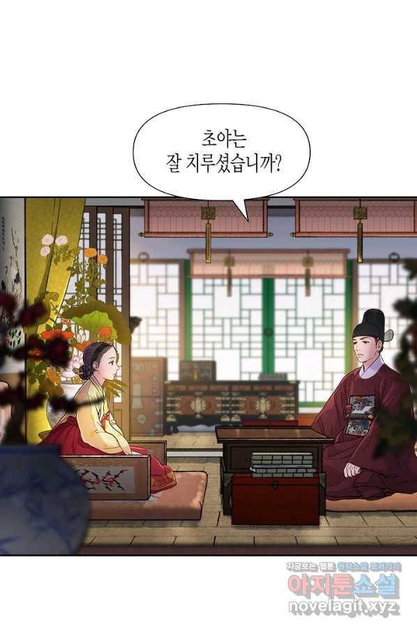 옷소매 붉은 끝동 71화 15