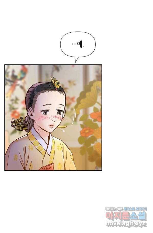 옷소매 붉은 끝동 71화 16
