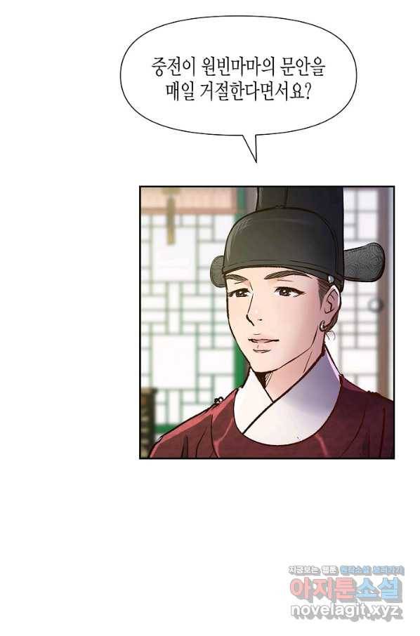 옷소매 붉은 끝동 71화 17
