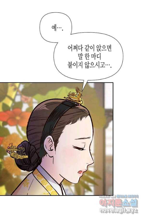 옷소매 붉은 끝동 71화 18