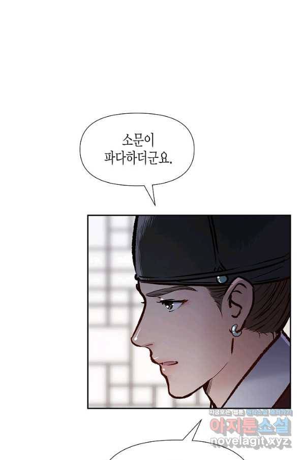 옷소매 붉은 끝동 71화 19