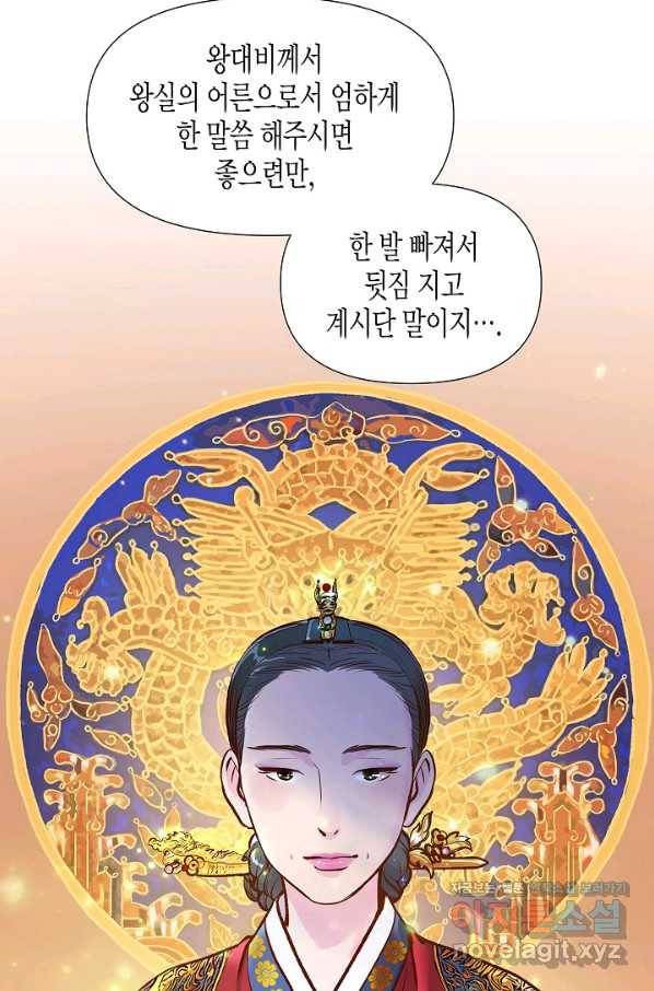 옷소매 붉은 끝동 71화 21
