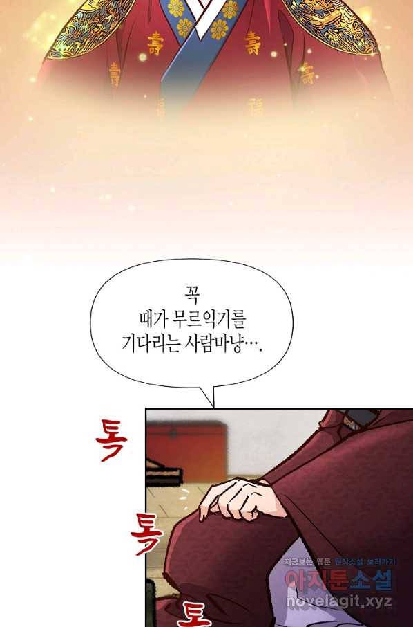 옷소매 붉은 끝동 71화 22