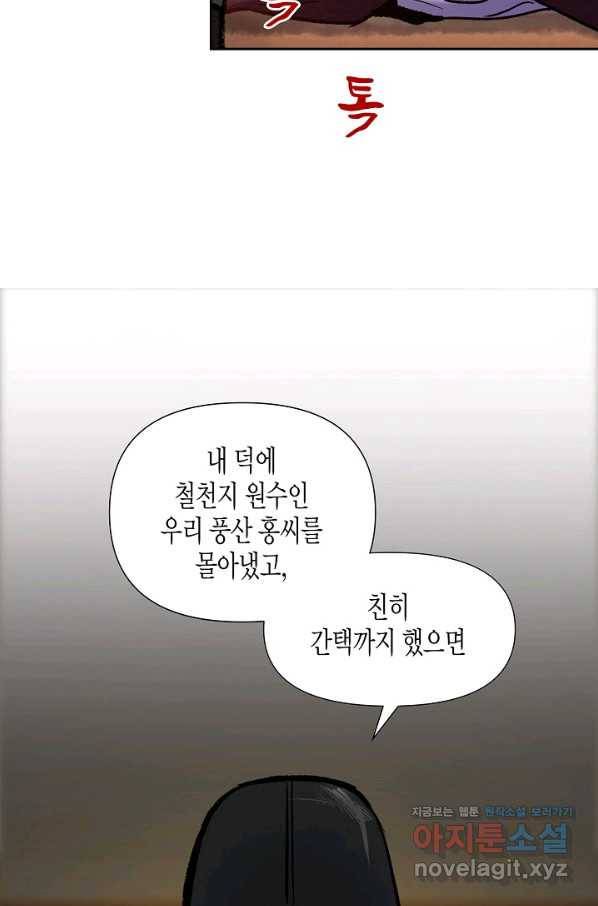 옷소매 붉은 끝동 71화 23