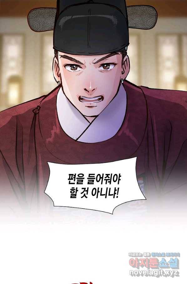 옷소매 붉은 끝동 71화 24
