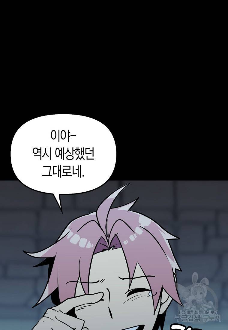 절대무신 84화 9