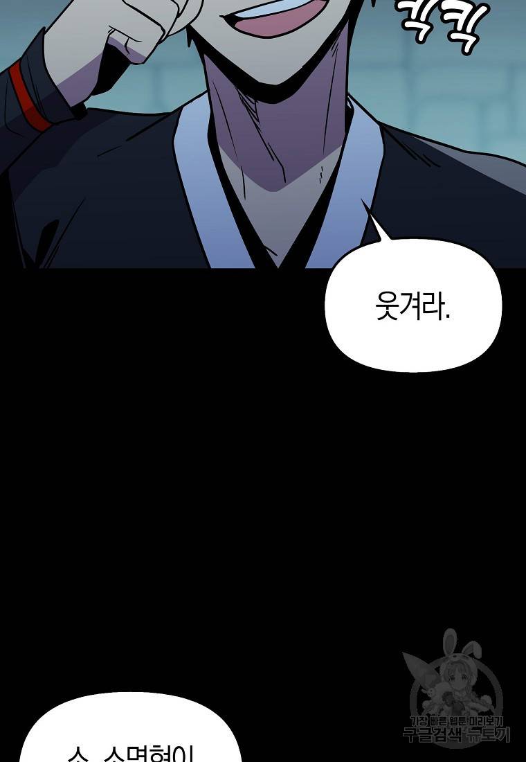 절대무신 84화 10