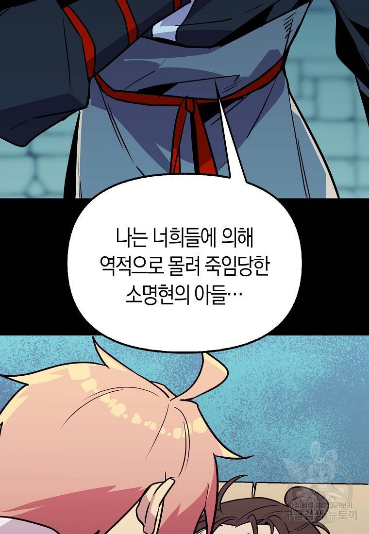 절대무신 84화 16