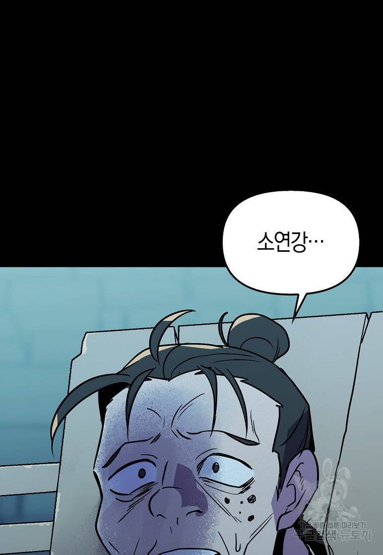절대무신 84화 20