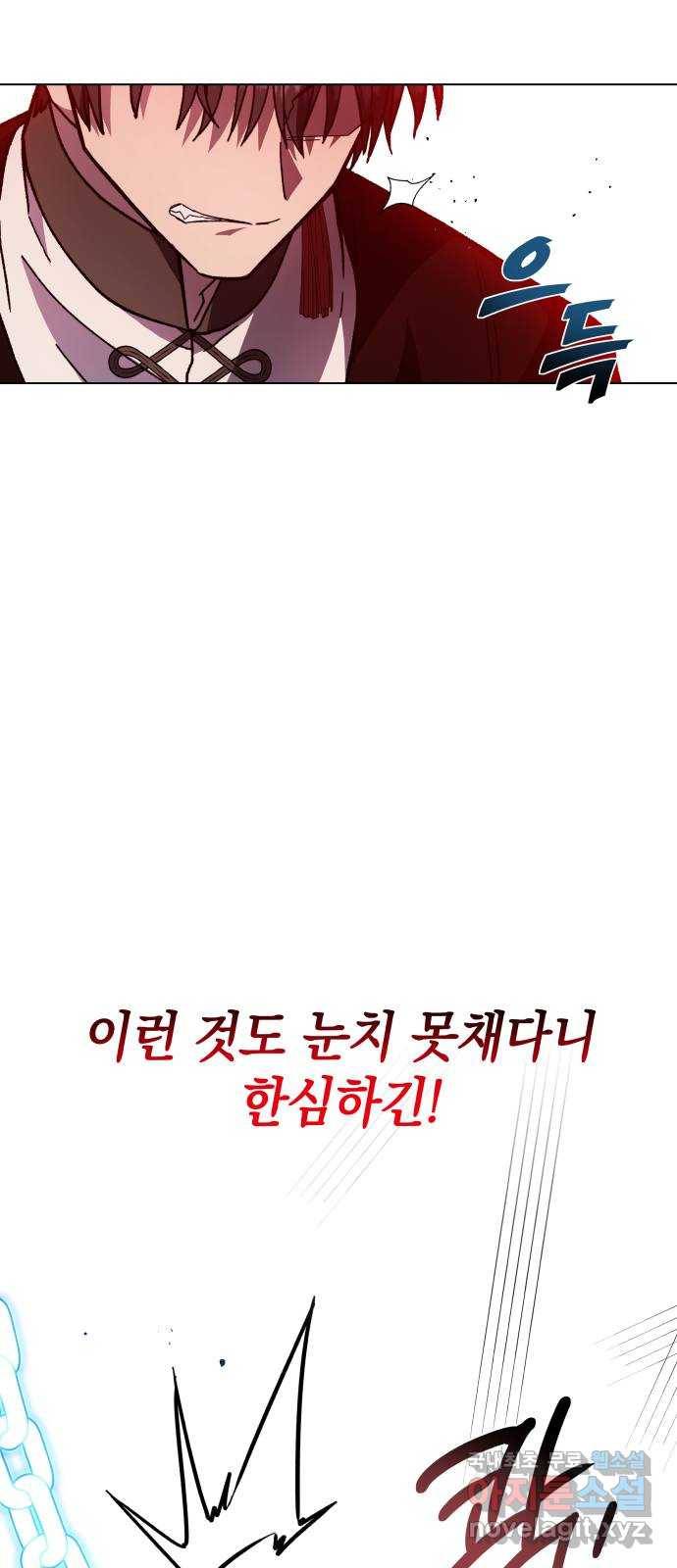 드래곤의 심장을 가지고 있습니다 13화 3