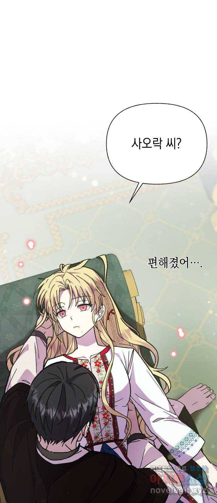 드래곤의 심장을 가지고 있습니다 13화 9