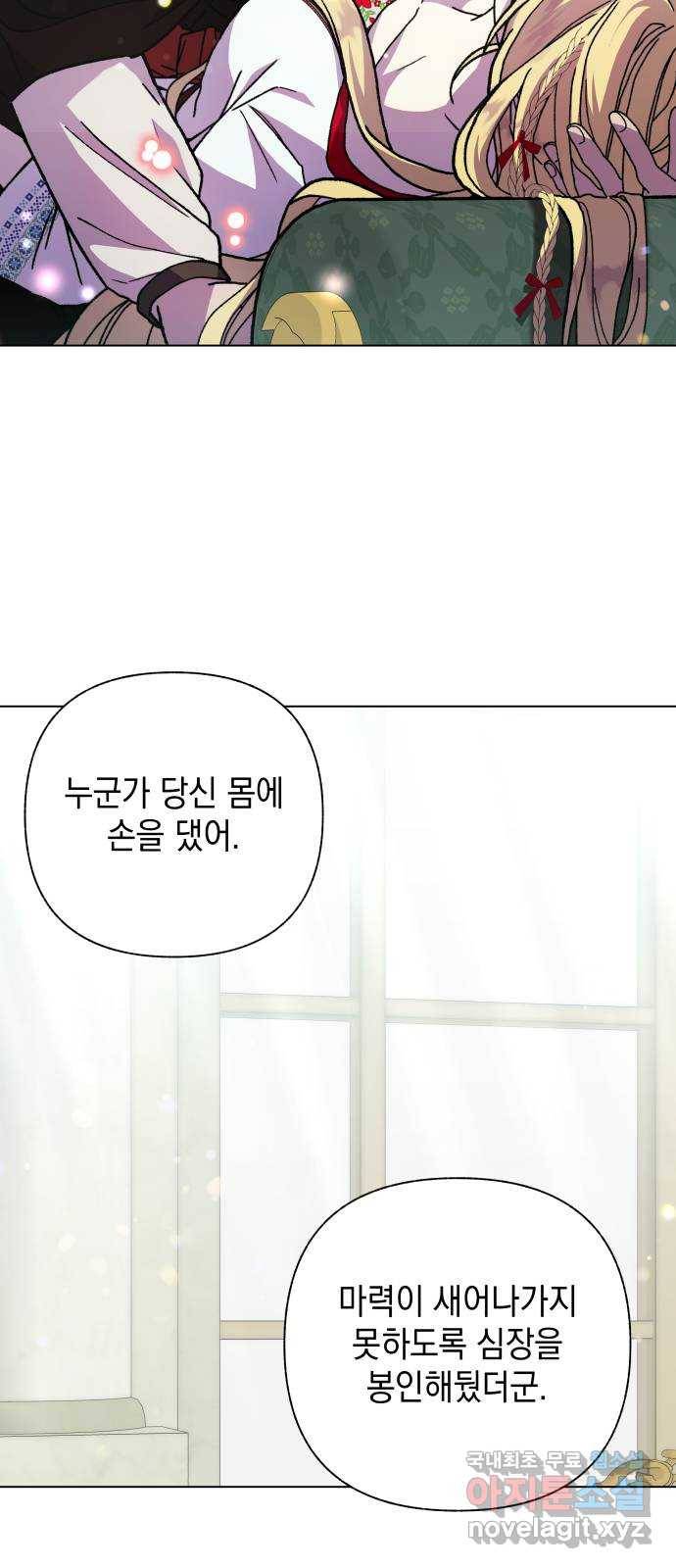 드래곤의 심장을 가지고 있습니다 13화 11
