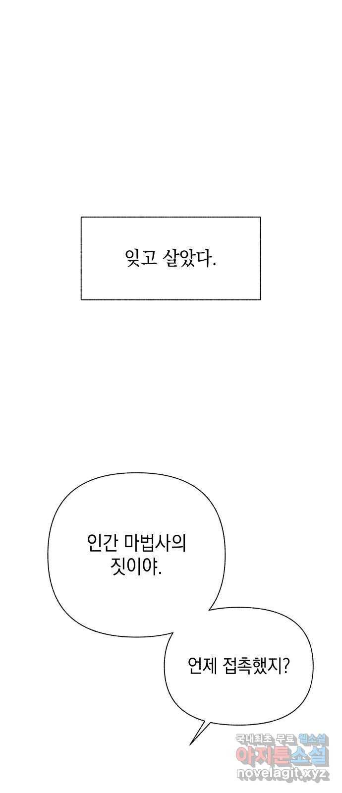 드래곤의 심장을 가지고 있습니다 13화 12