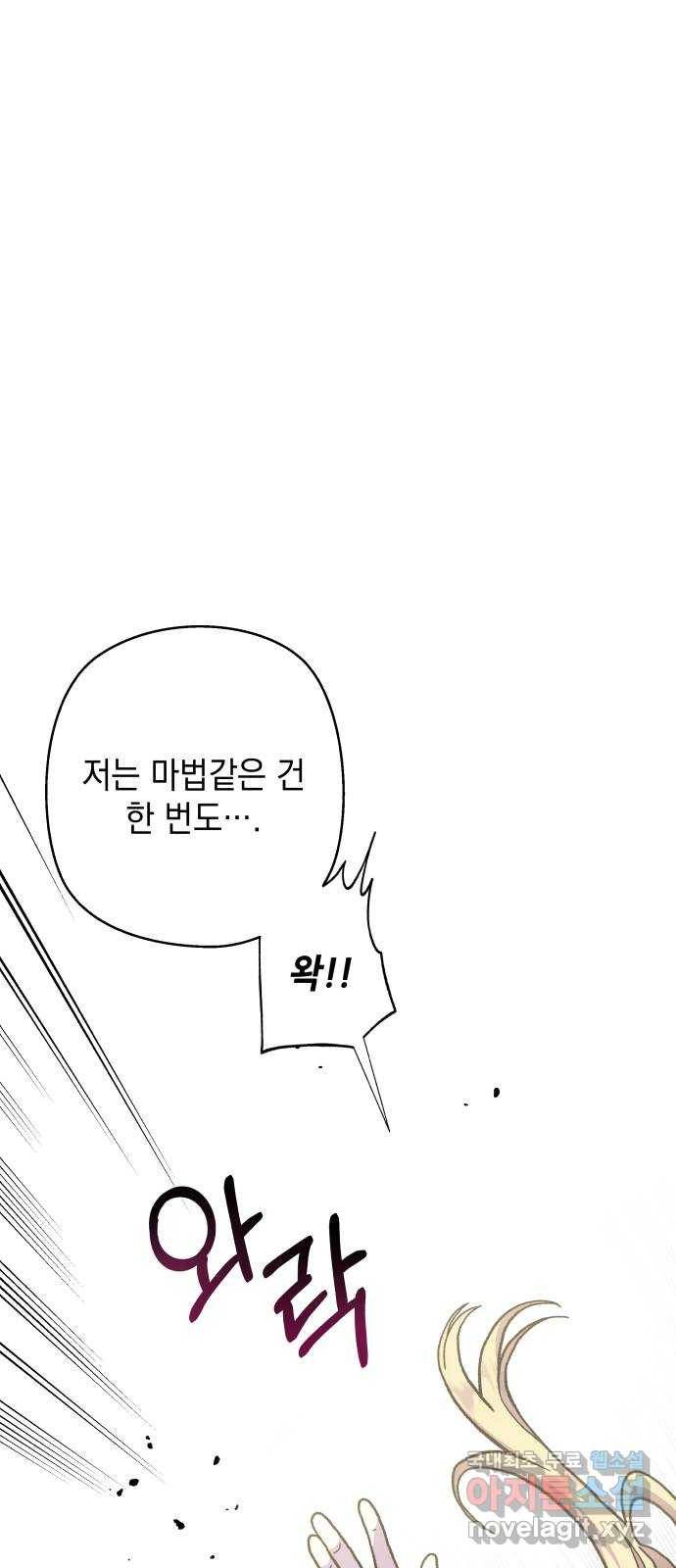 드래곤의 심장을 가지고 있습니다 13화 14