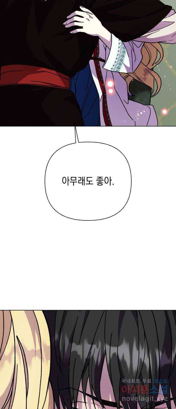 드래곤의 심장을 가지고 있습니다 13화 16