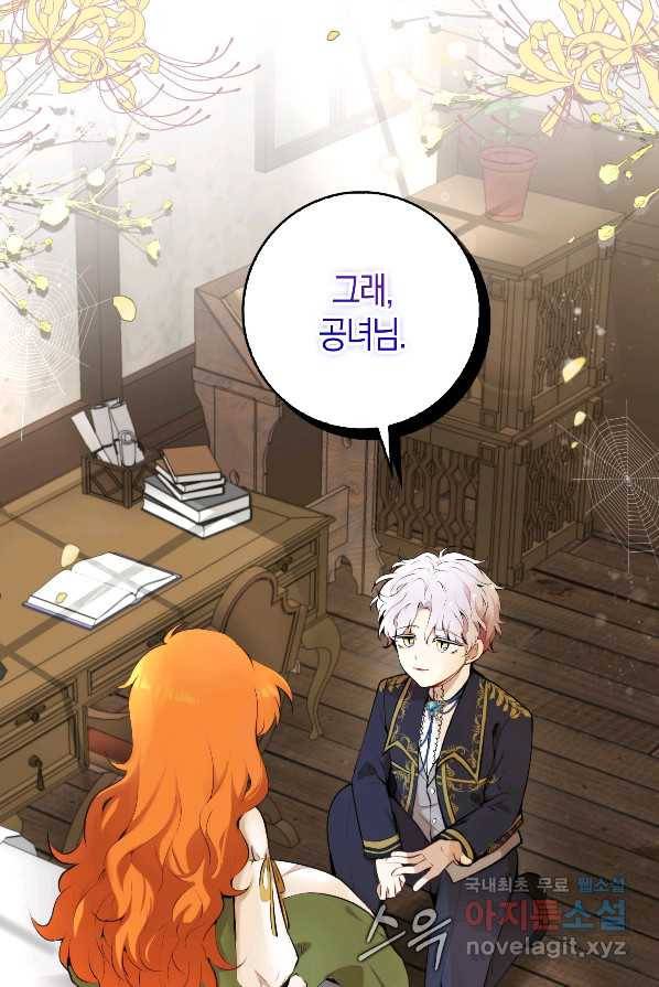아기 다람쥐가 다 잘해요 2화 8