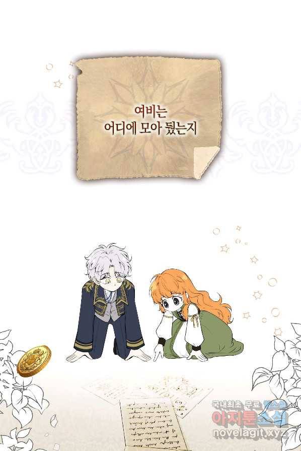 아기 다람쥐가 다 잘해요 2화 13
