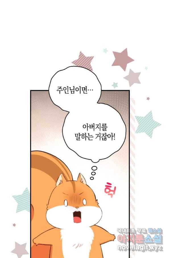 아기 다람쥐가 다 잘해요 6화 8