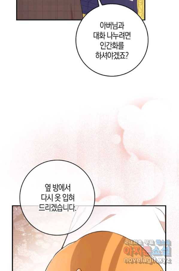 아기 다람쥐가 다 잘해요 6화 15