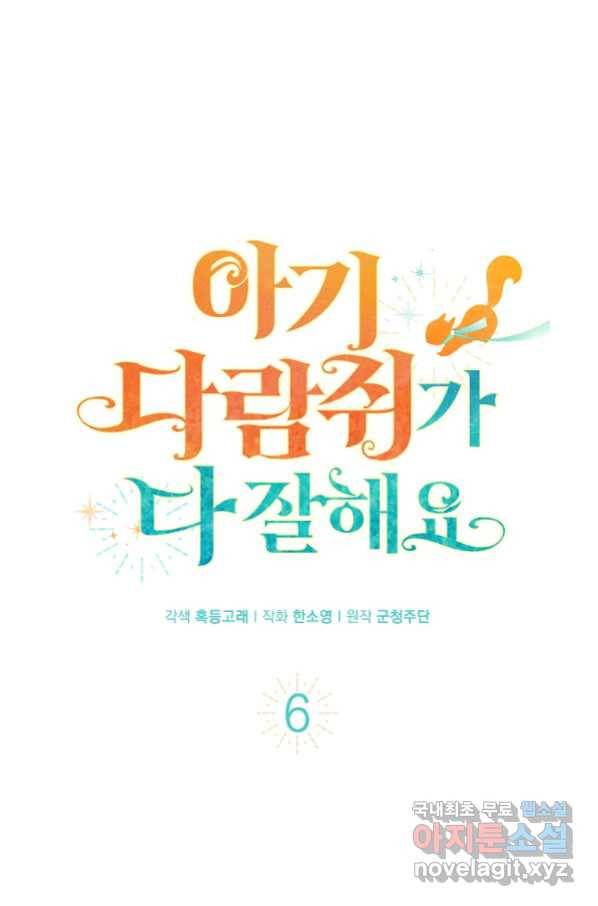 아기 다람쥐가 다 잘해요 6화 17
