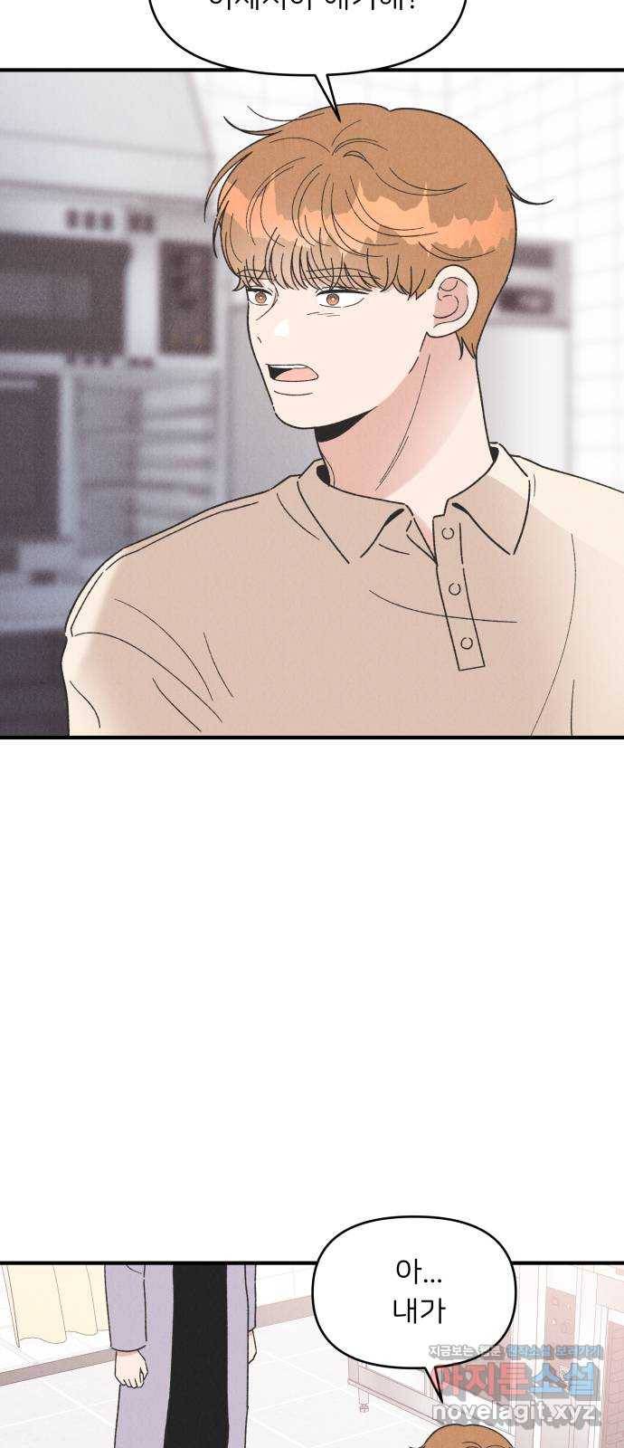 짝사랑 마들렌 37화 2