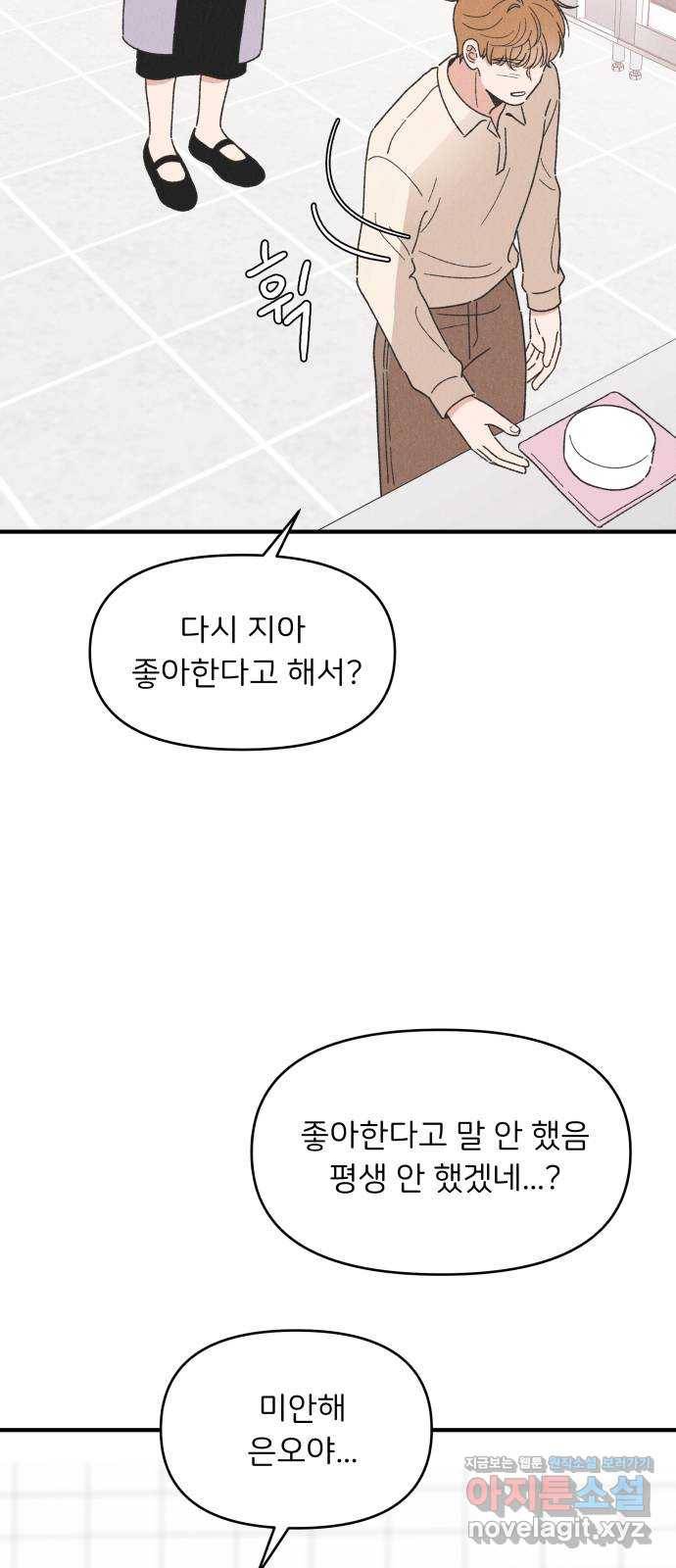 짝사랑 마들렌 37화 3