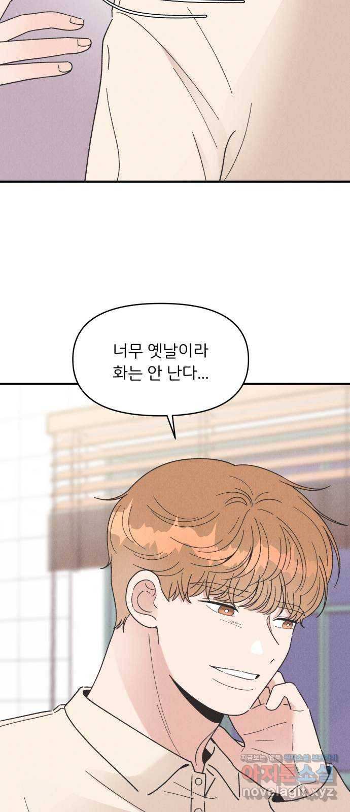 짝사랑 마들렌 37화 5