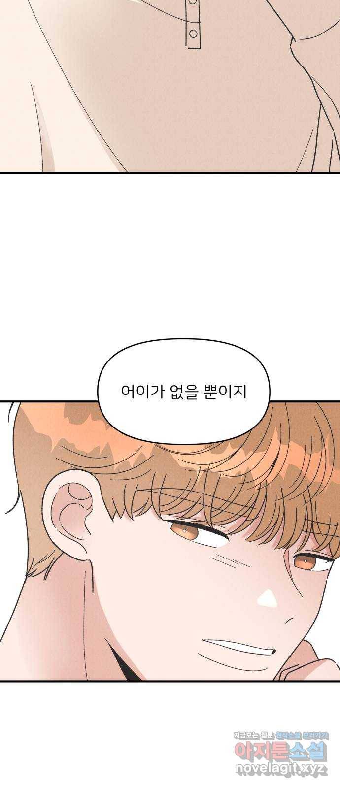 짝사랑 마들렌 37화 6