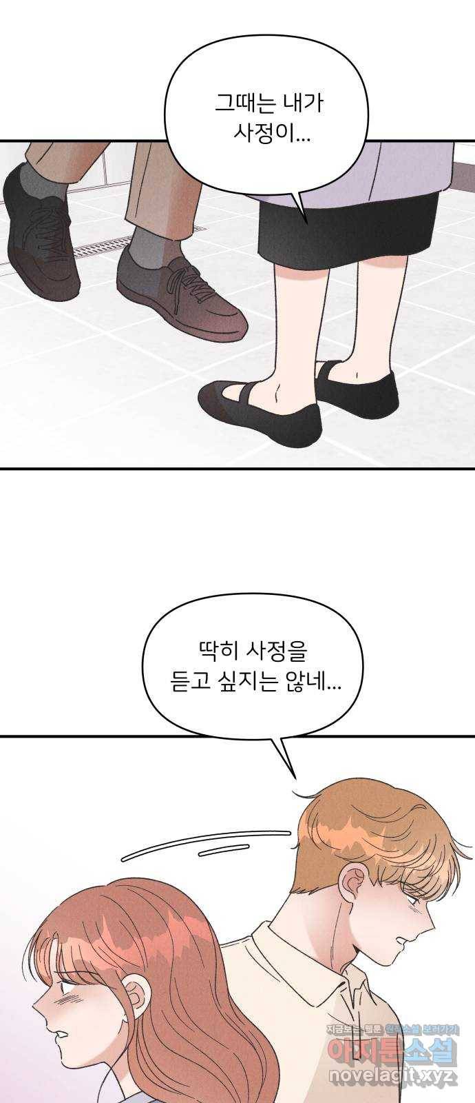 짝사랑 마들렌 37화 8