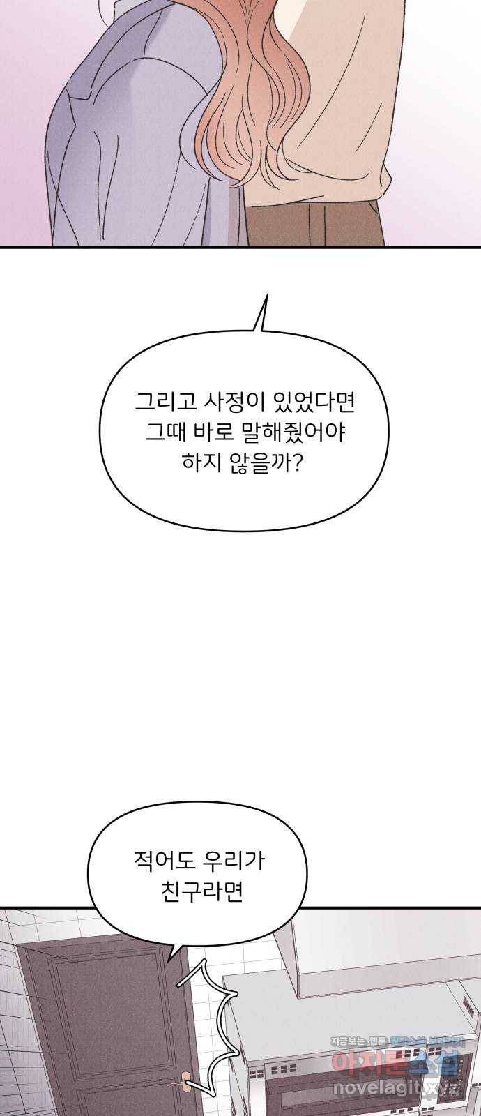 짝사랑 마들렌 37화 9