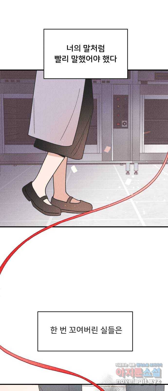 짝사랑 마들렌 37화 11