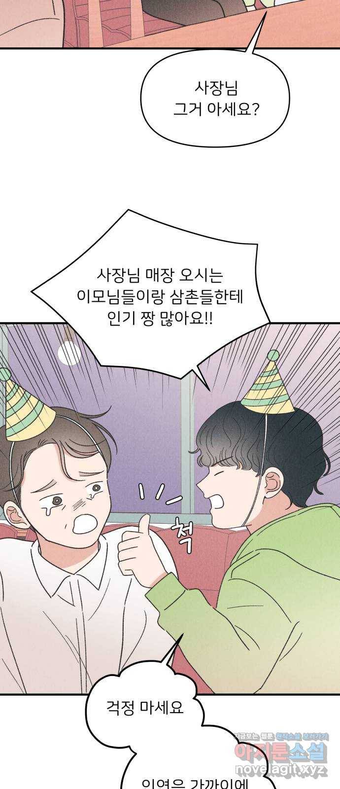 짝사랑 마들렌 37화 15