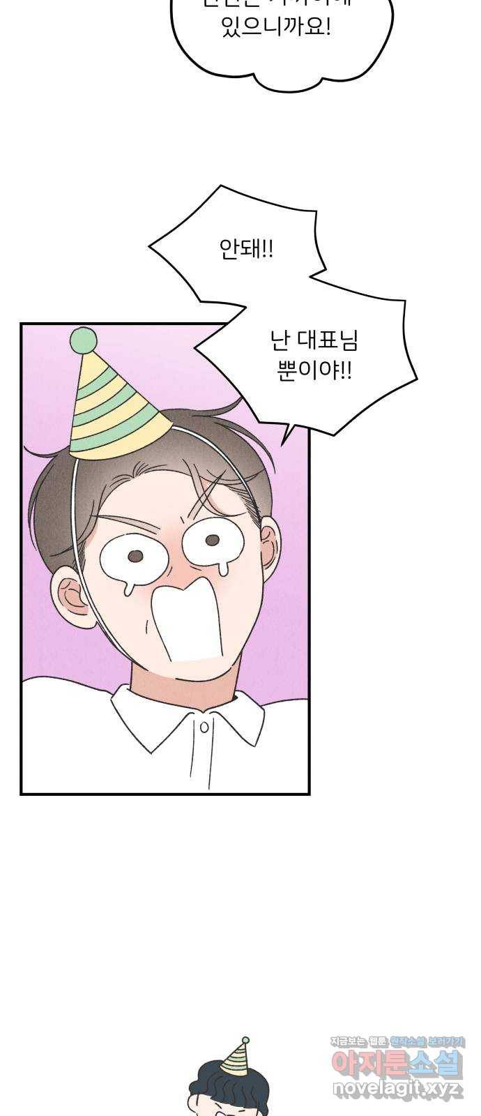 짝사랑 마들렌 37화 16