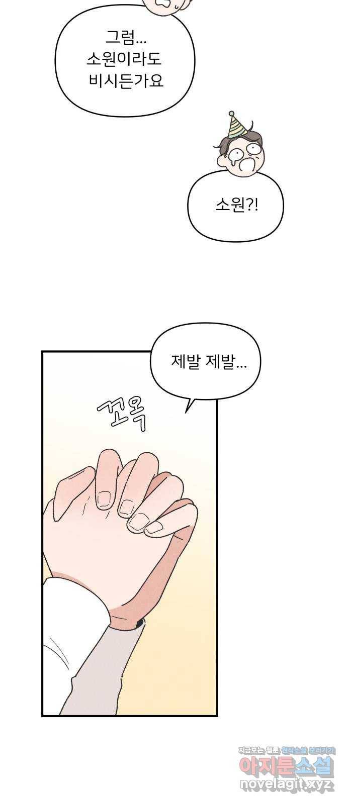 짝사랑 마들렌 37화 17