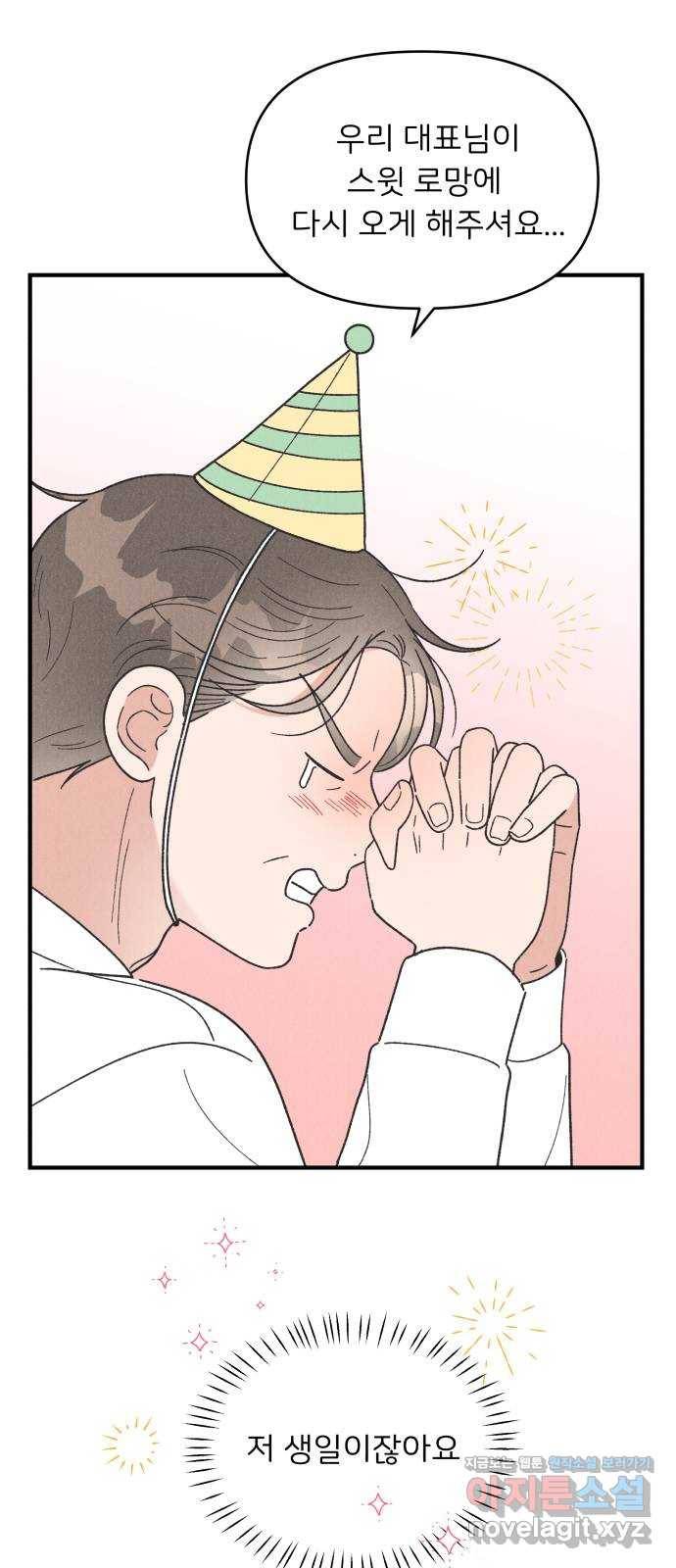 짝사랑 마들렌 37화 18