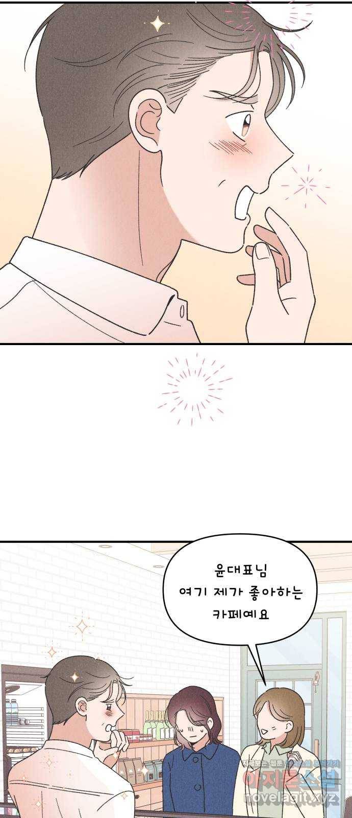 짝사랑 마들렌 37화 20