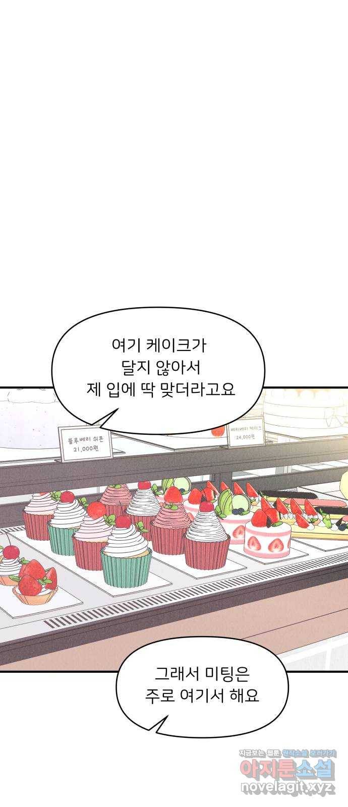 짝사랑 마들렌 37화 22
