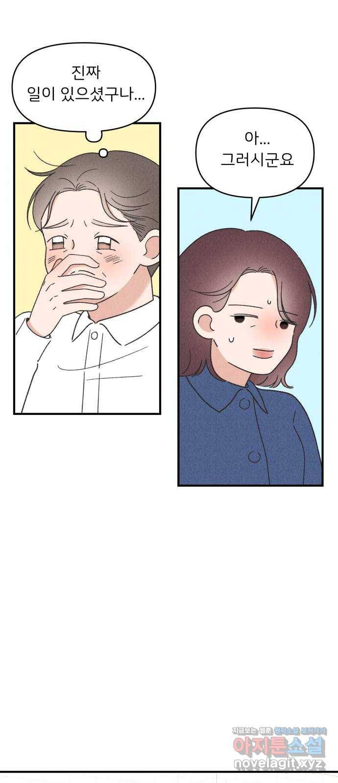 짝사랑 마들렌 37화 23