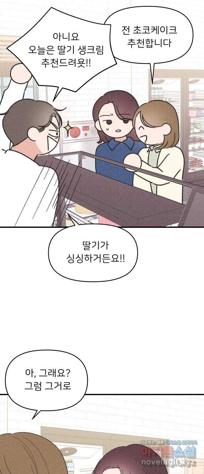 짝사랑 마들렌 37화 24